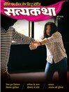 Satyakatha